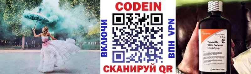 Кодеин напиток Lean (лин)  Грязи 